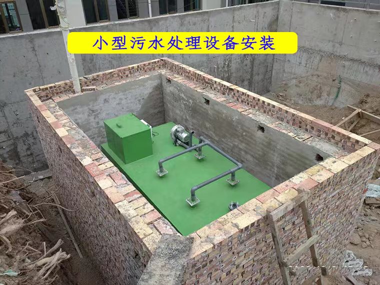 小型污水(shuǐ)處理設備