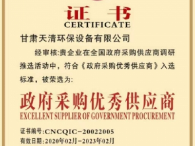 政(zhèng)府采購(gou)優秀供(gong)應商