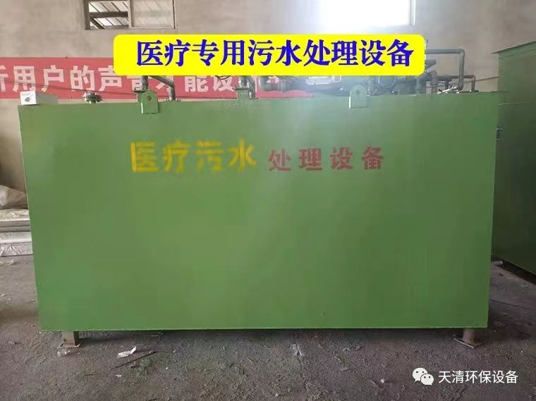 醫(yī)療專用污水(shuǐ)處理設備