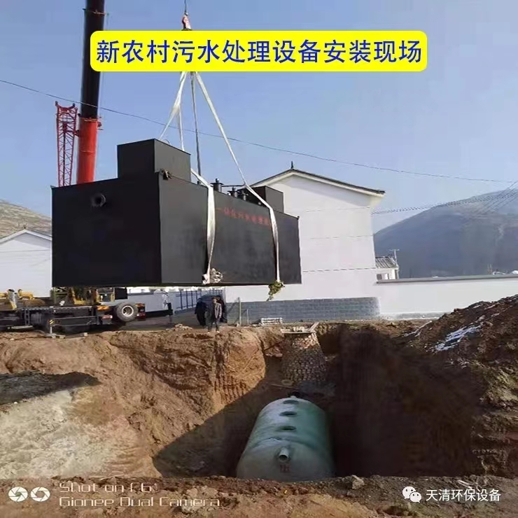 新農村(cūn)污水處理設(shè)備